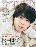 【16冊】松村北斗 雑誌【表紙/特集】 FLIX（フリックス） 2021年4月号 (発売日2021年02月20日) | 雑誌